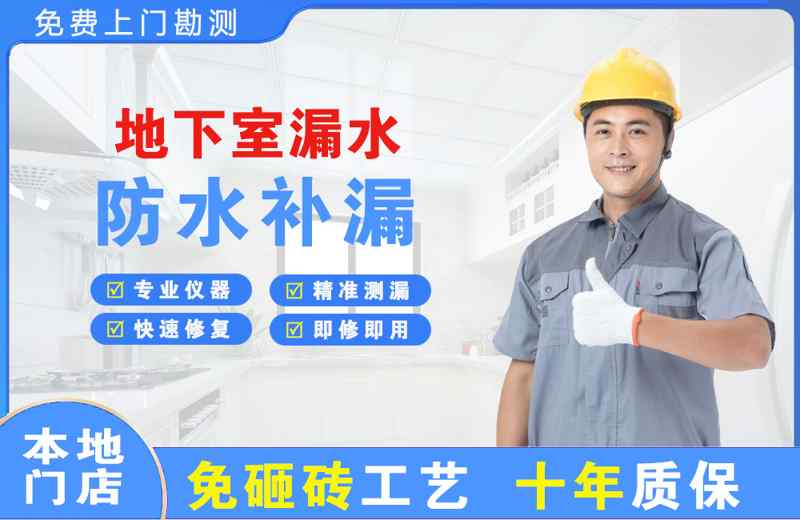巴中地下室漏水维修